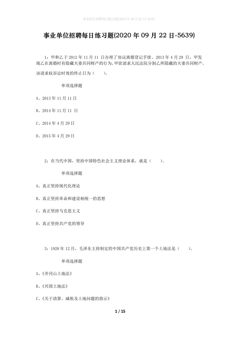 事业单位招聘每日练习题2020年09月22日-5639