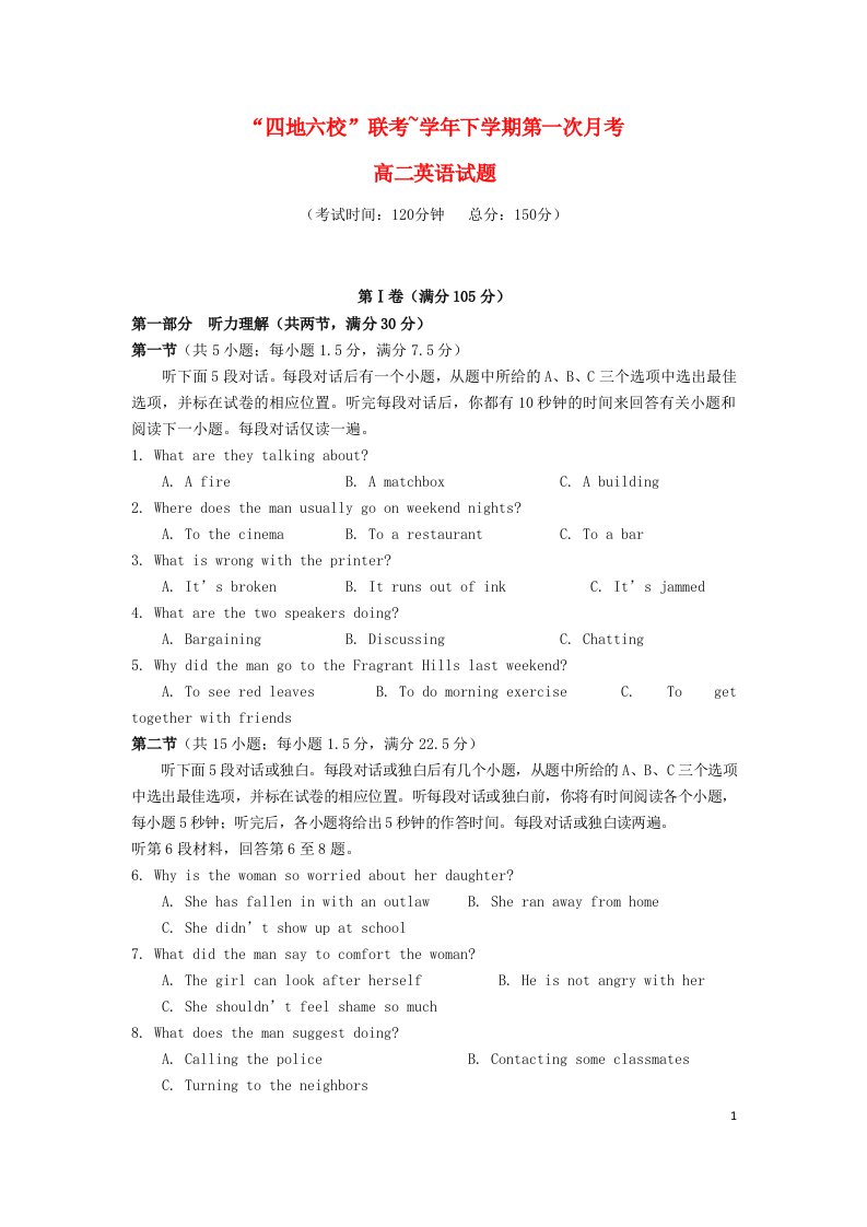 福建省四地六校高二英语下学期第一次月考试题（含听力）