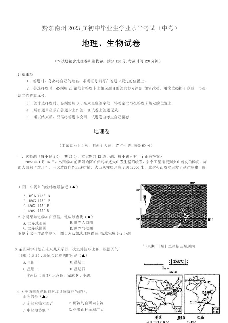 2022年贵州省中考地理试卷真题