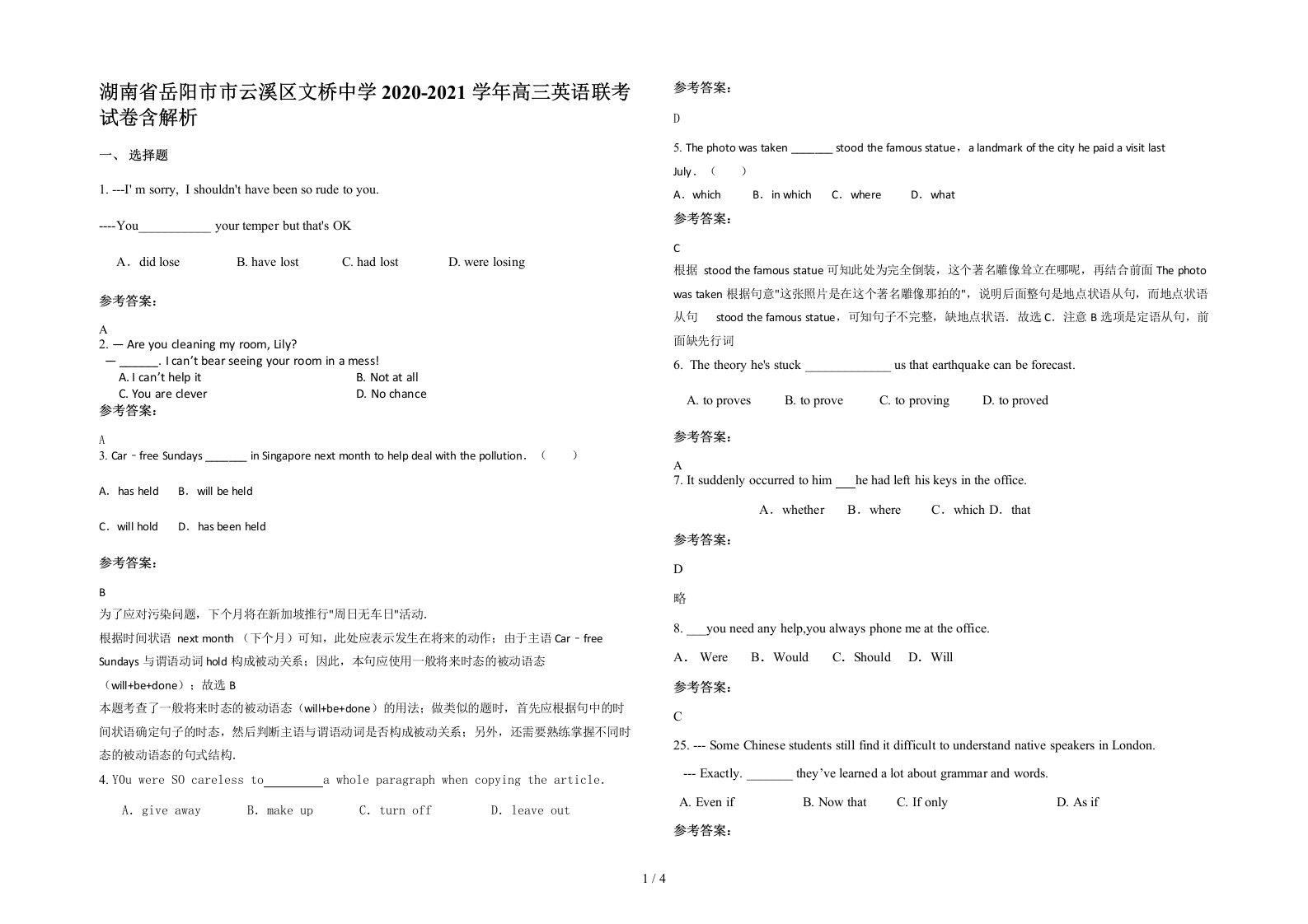 湖南省岳阳市市云溪区文桥中学2020-2021学年高三英语联考试卷含解析