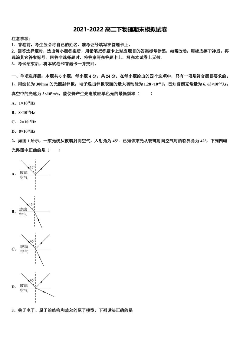 2022年上海市杨浦区交大附中物理高二下期末达标测试试题含解析