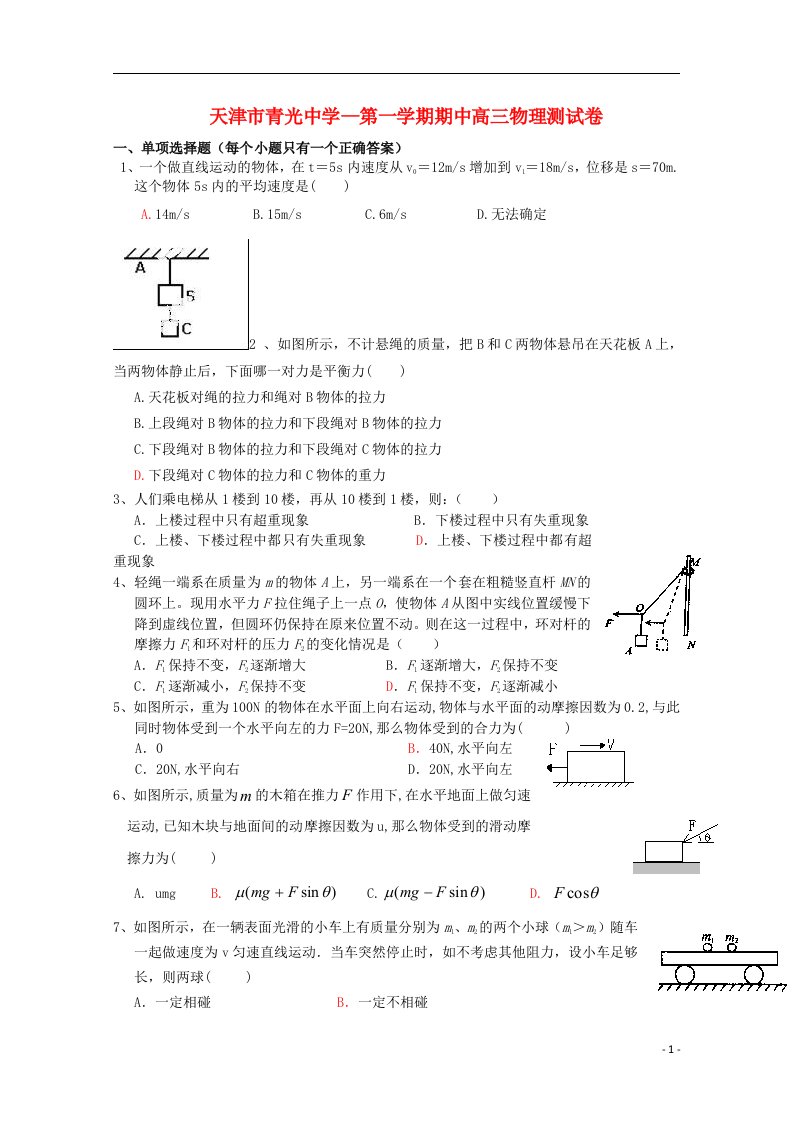 天津市青光中学高三物理下学期期中考试试题（无答案）新人教版