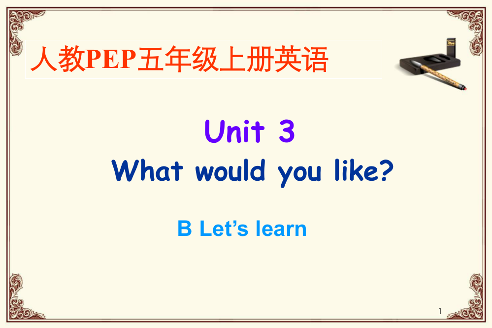 新版pep五年级上册Unit3-What-would-you-like-B-Let27s-learnppt课件