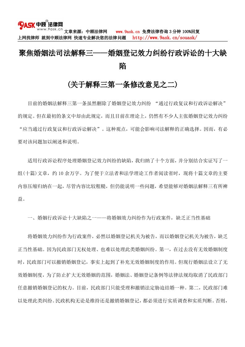 聚焦婚姻法司法解释三——婚姻登记效力纠纷行政诉讼的十大缺陷