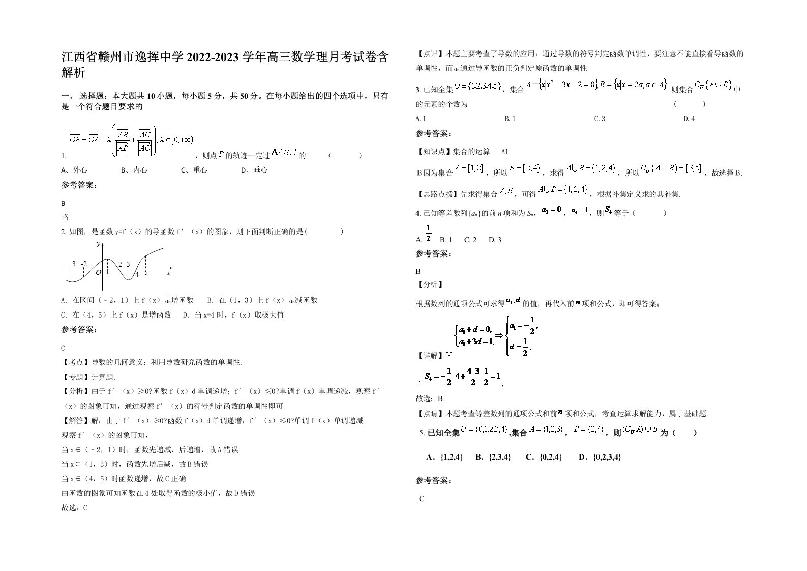 江西省赣州市逸挥中学2022-2023学年高三数学理月考试卷含解析