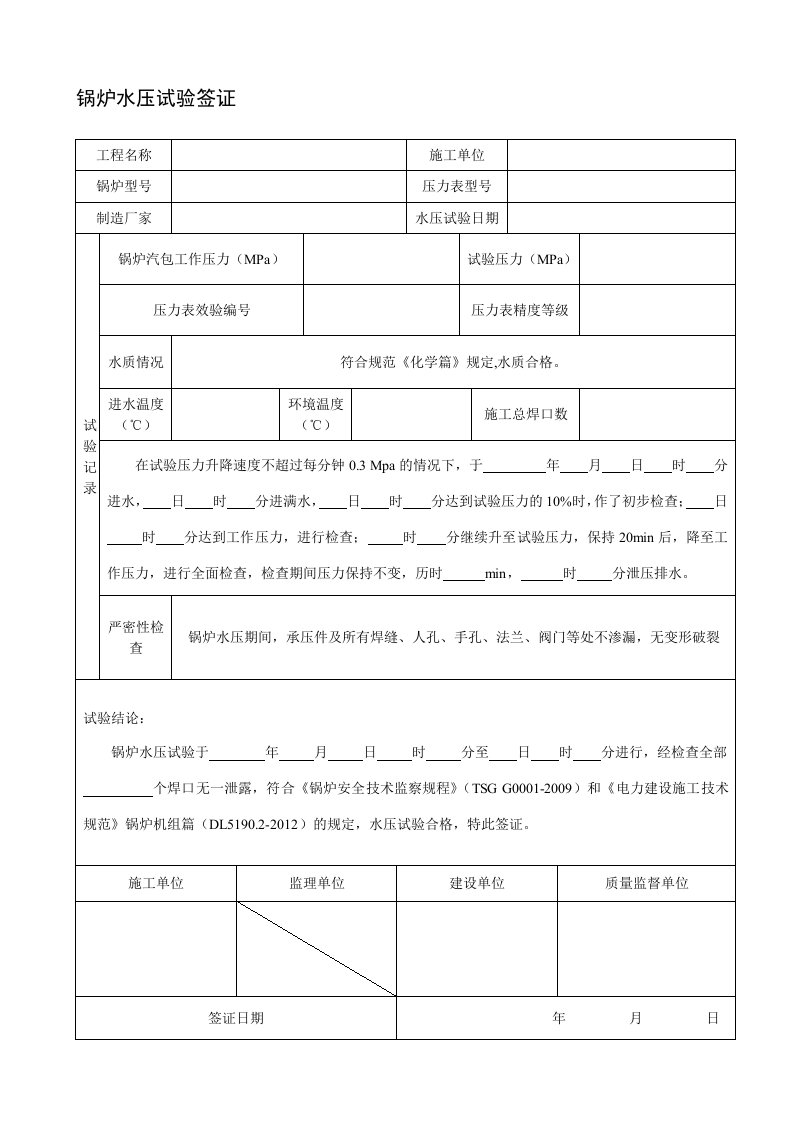 锅炉水压试验签证打印