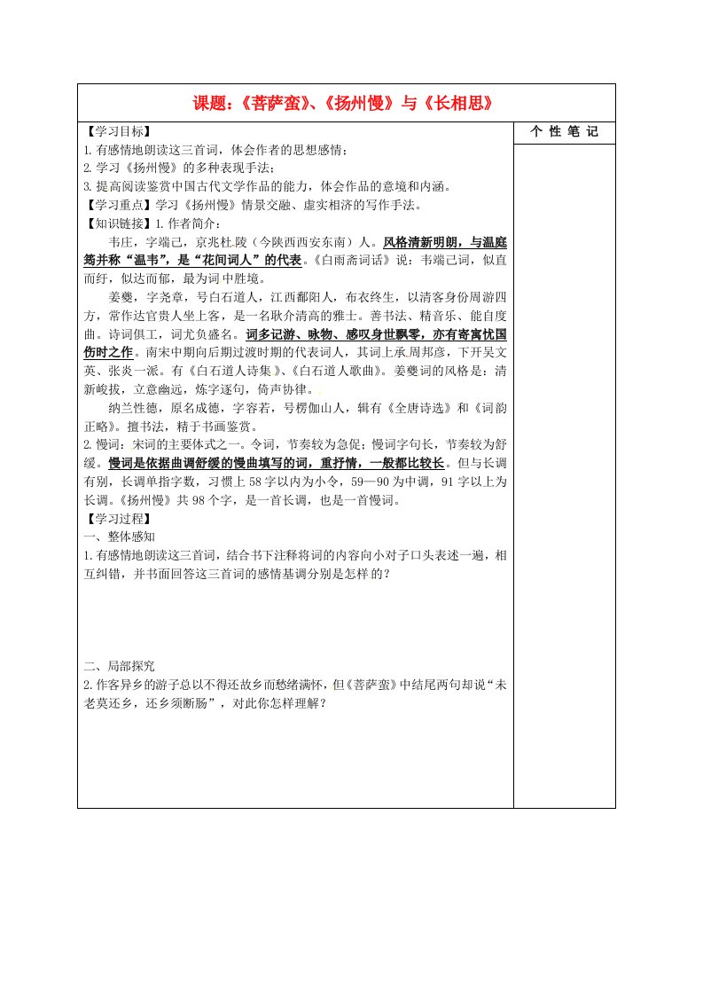 河北省清河挥公实验中学高中语文菩萨蛮扬州慢长相思导学案无答案新人教版选修中国古代诗歌散文欣赏