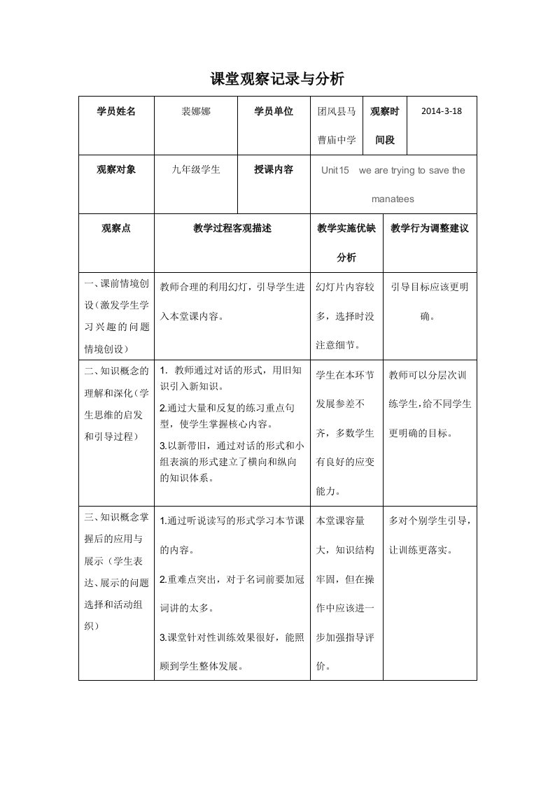 初中英语课堂观察记录与分析