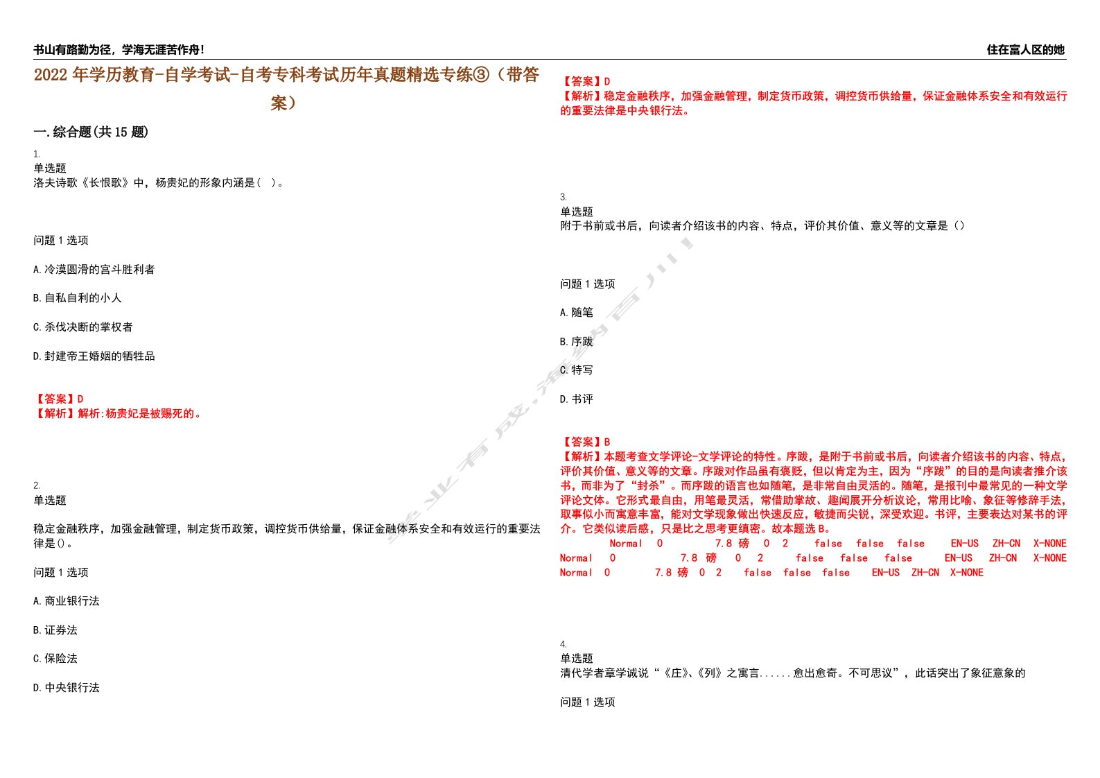 2022年学历教育-自学考试-自考专科考试历年真题精选专练③（带答案）试卷号；75