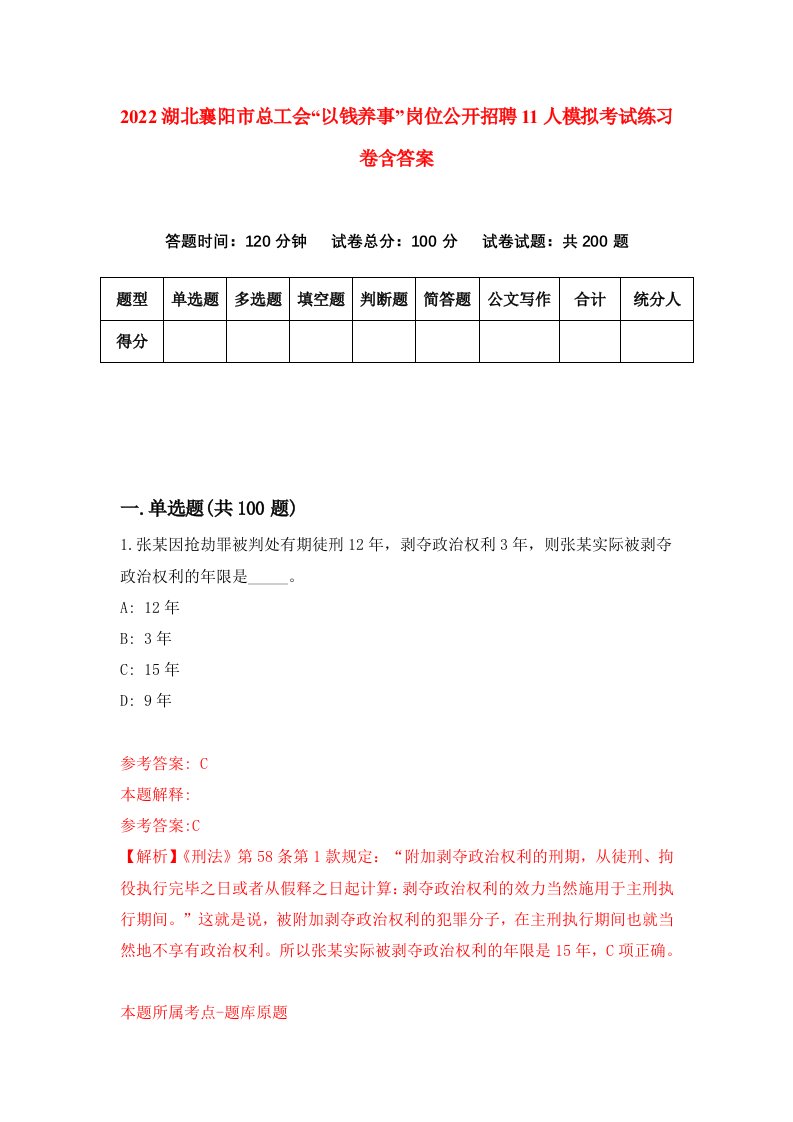 2022湖北襄阳市总工会以钱养事岗位公开招聘11人模拟考试练习卷含答案第4次