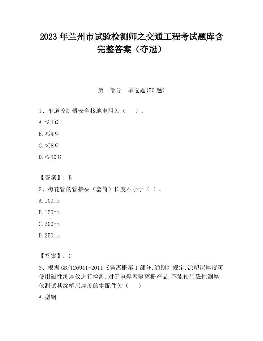 2023年兰州市试验检测师之交通工程考试题库含完整答案（夺冠）