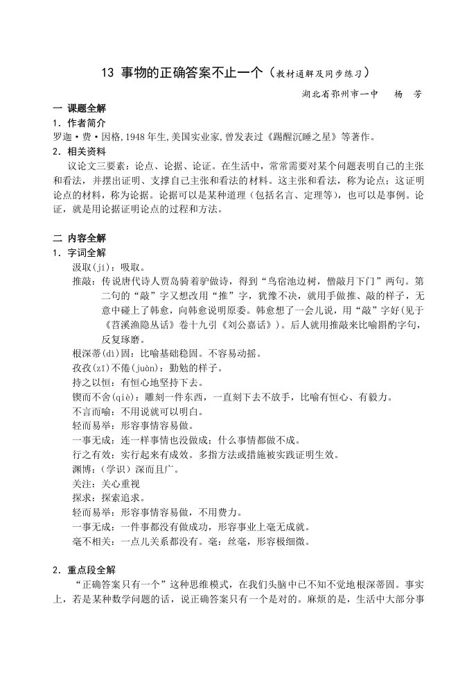 事物的正确答案不止一个教材通解及同步练习