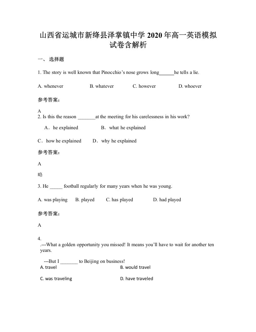 山西省运城市新绛县泽掌镇中学2020年高一英语模拟试卷含解析