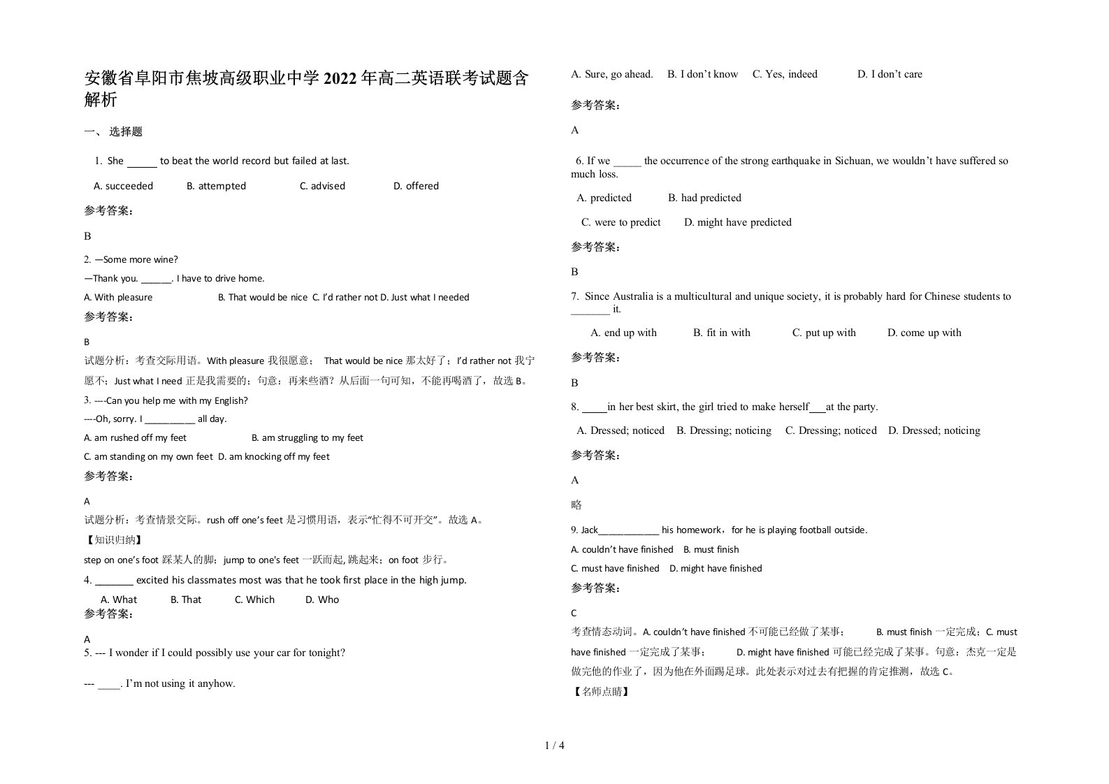 安徽省阜阳市焦坡高级职业中学2022年高二英语联考试题含解析