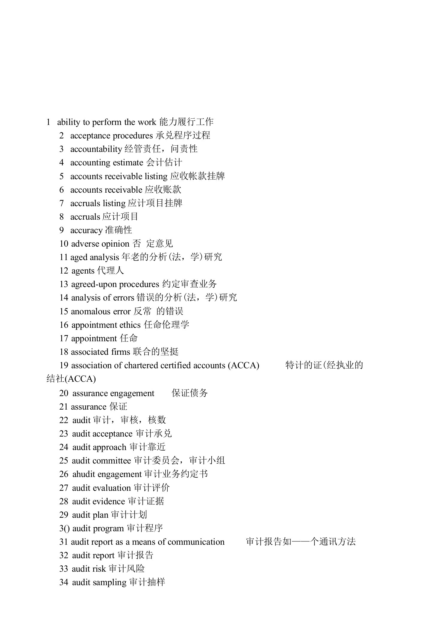 2023年整理-会计审计英语词汇大全