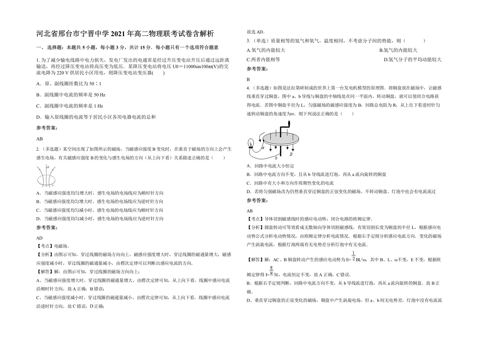 河北省邢台市宁晋中学2021年高二物理联考试卷含解析