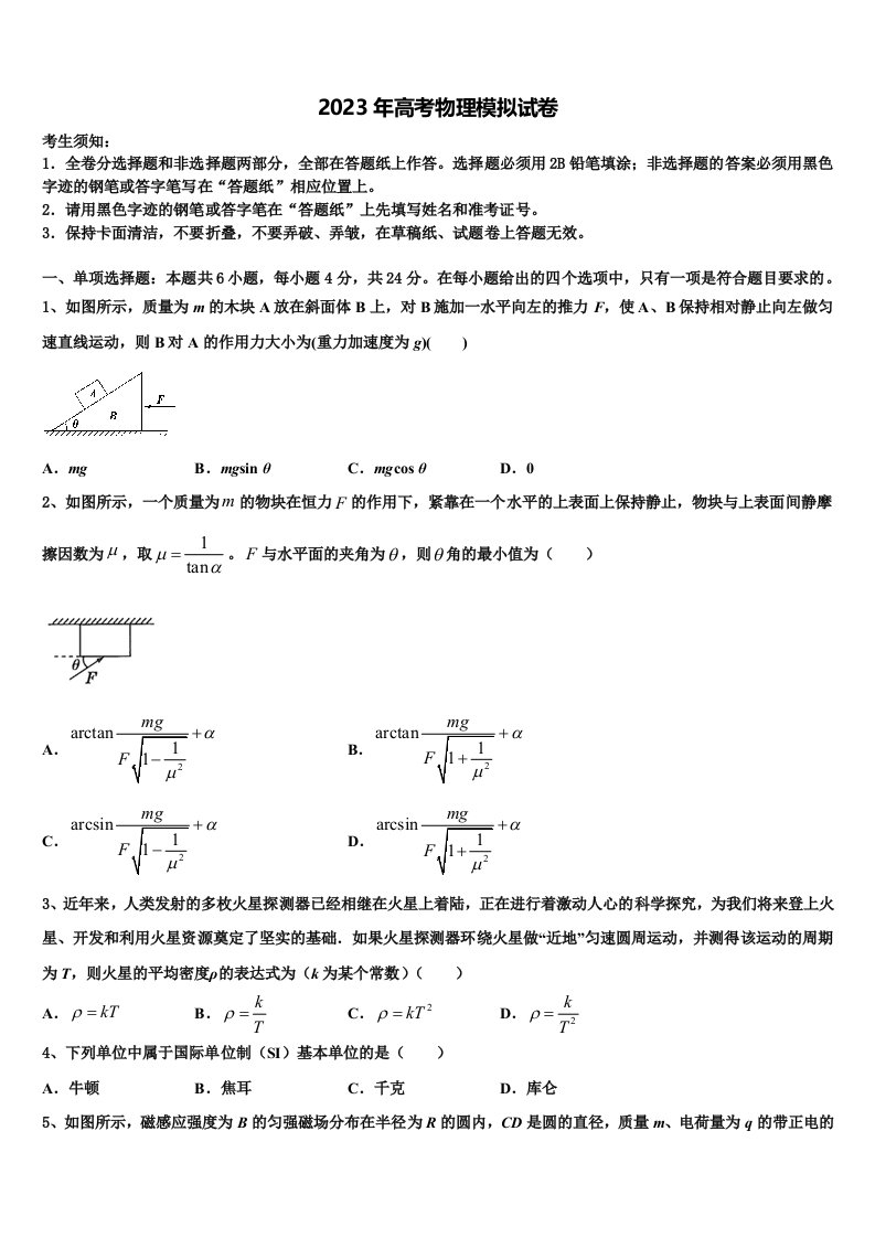 海南省临高县临高中学2023年高三3月份第一次模拟考试物理试卷含解析