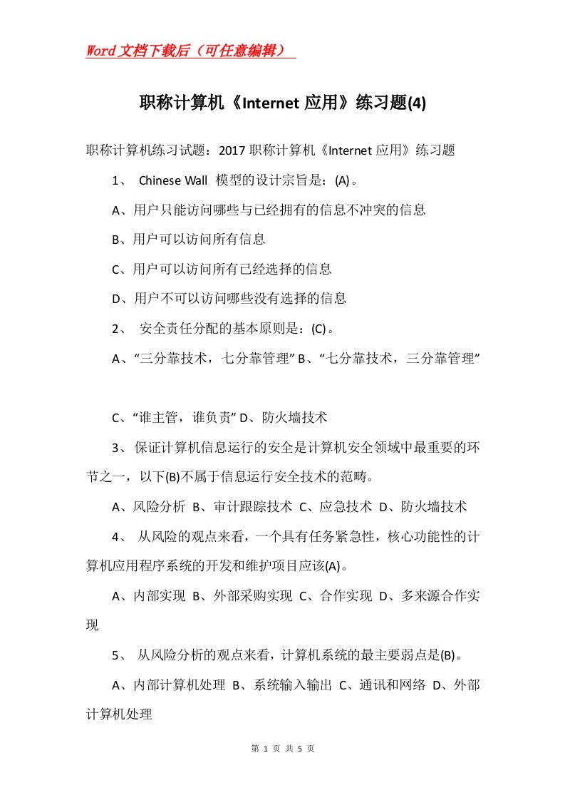 职称计算机Internet应用练习题4