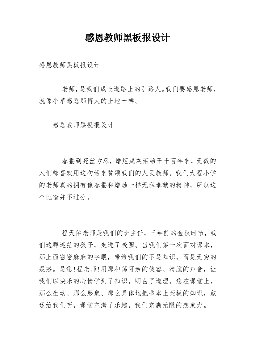 感恩教师黑板报设计