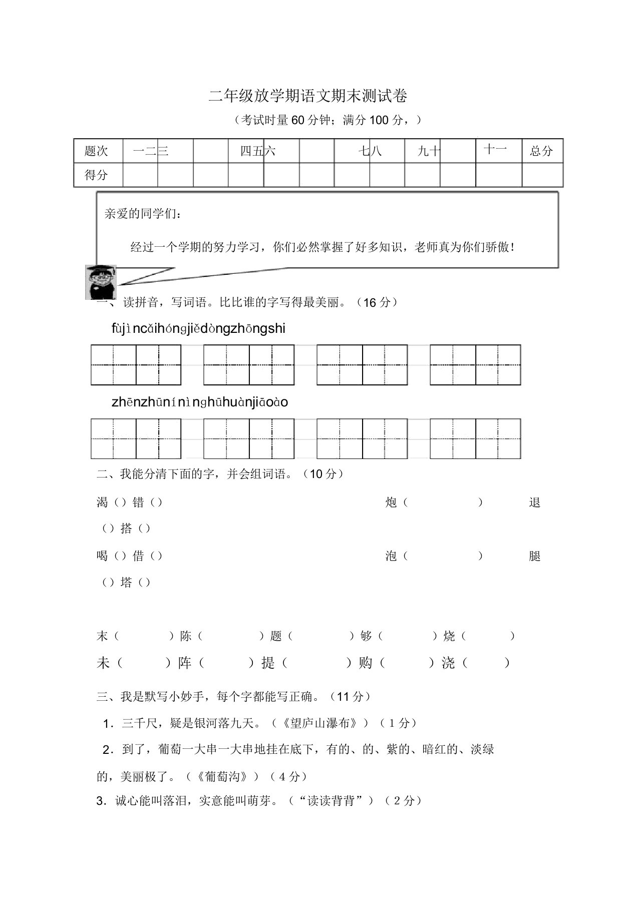 人教版小学二年级语文下册期末试卷及答案