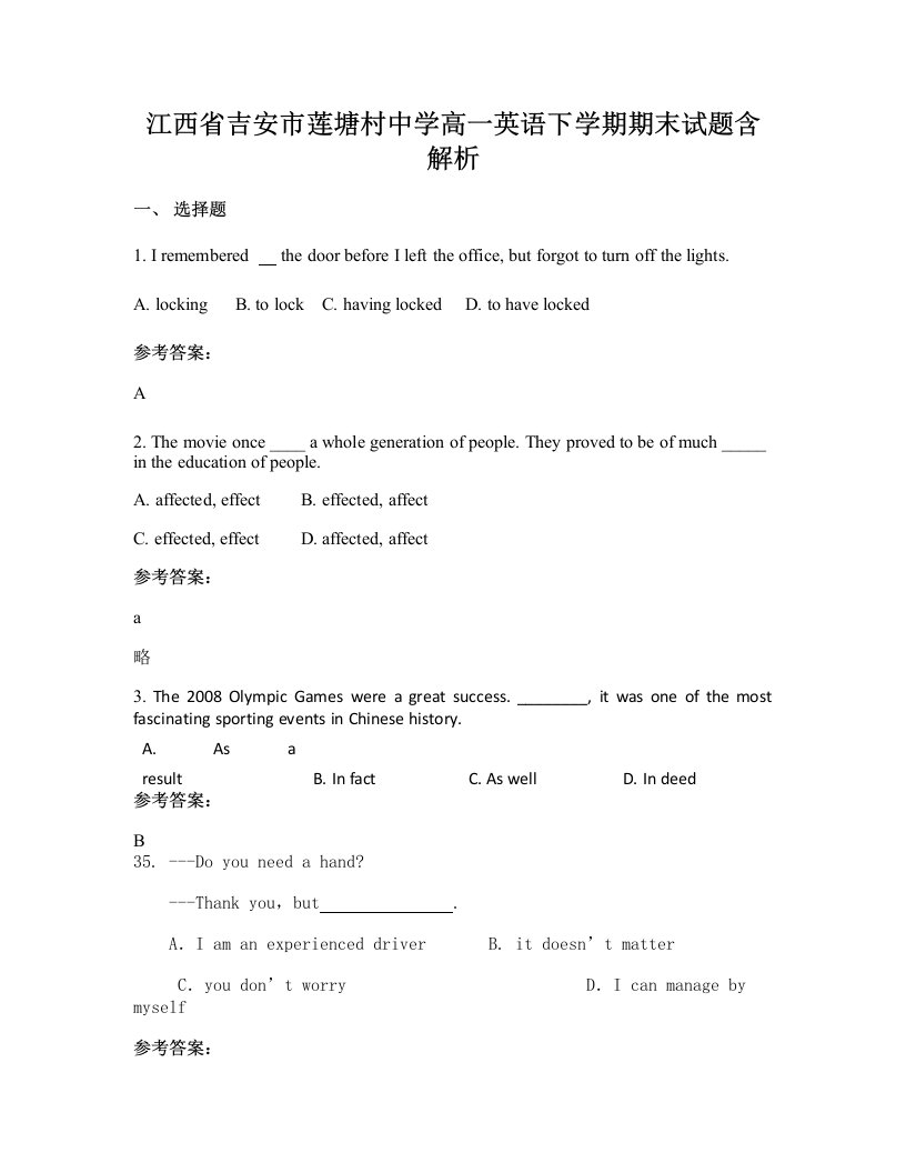 江西省吉安市莲塘村中学高一英语下学期期末试题含解析