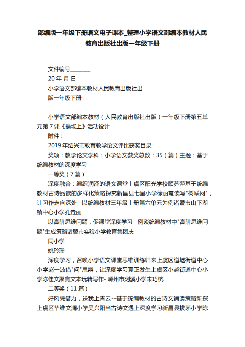 部编版一年级下册语文电子课本_整理小学语文部编本教材人民教育出版社精品