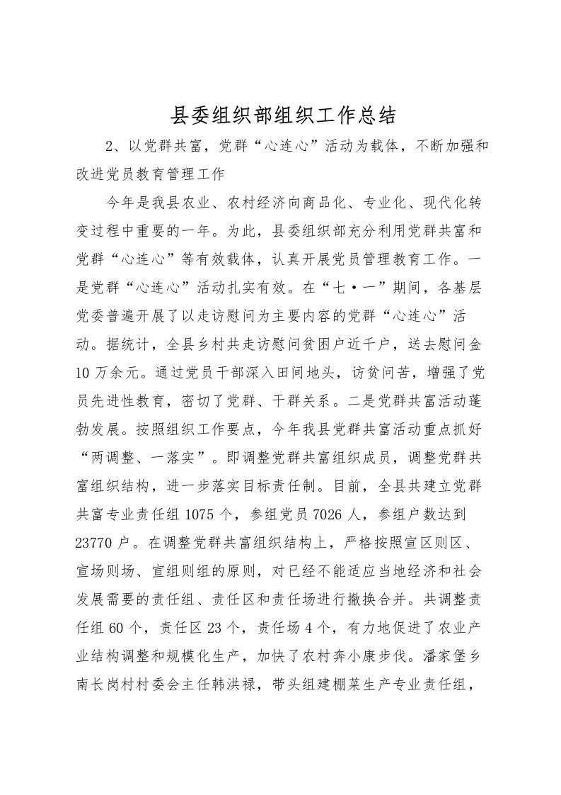 2022县委组织部组织工作总结