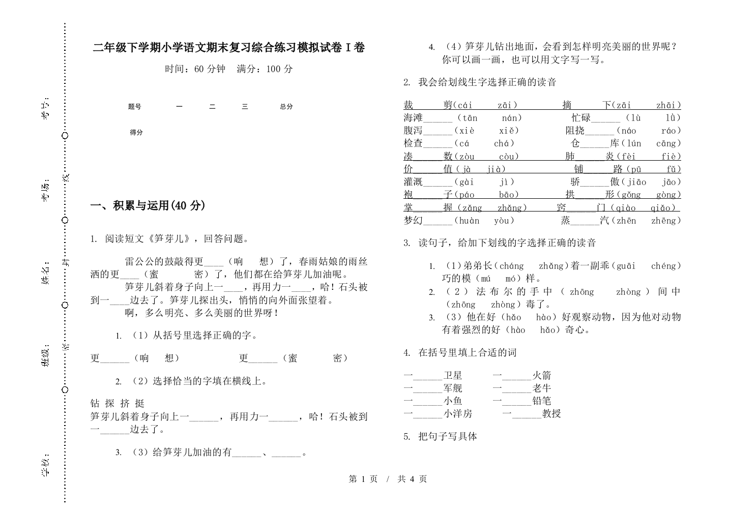 二年级下学期小学语文期末复习综合练习模拟试卷I卷