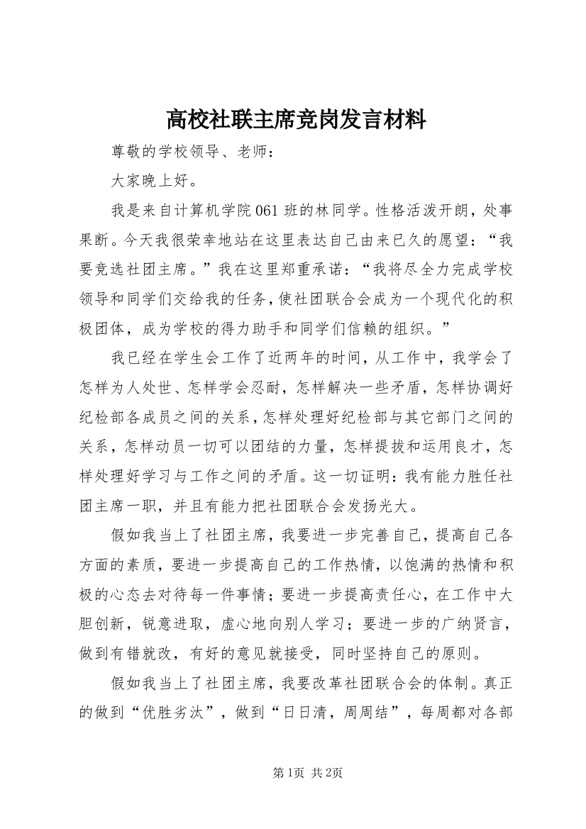 高校社联主席竞岗发言材料