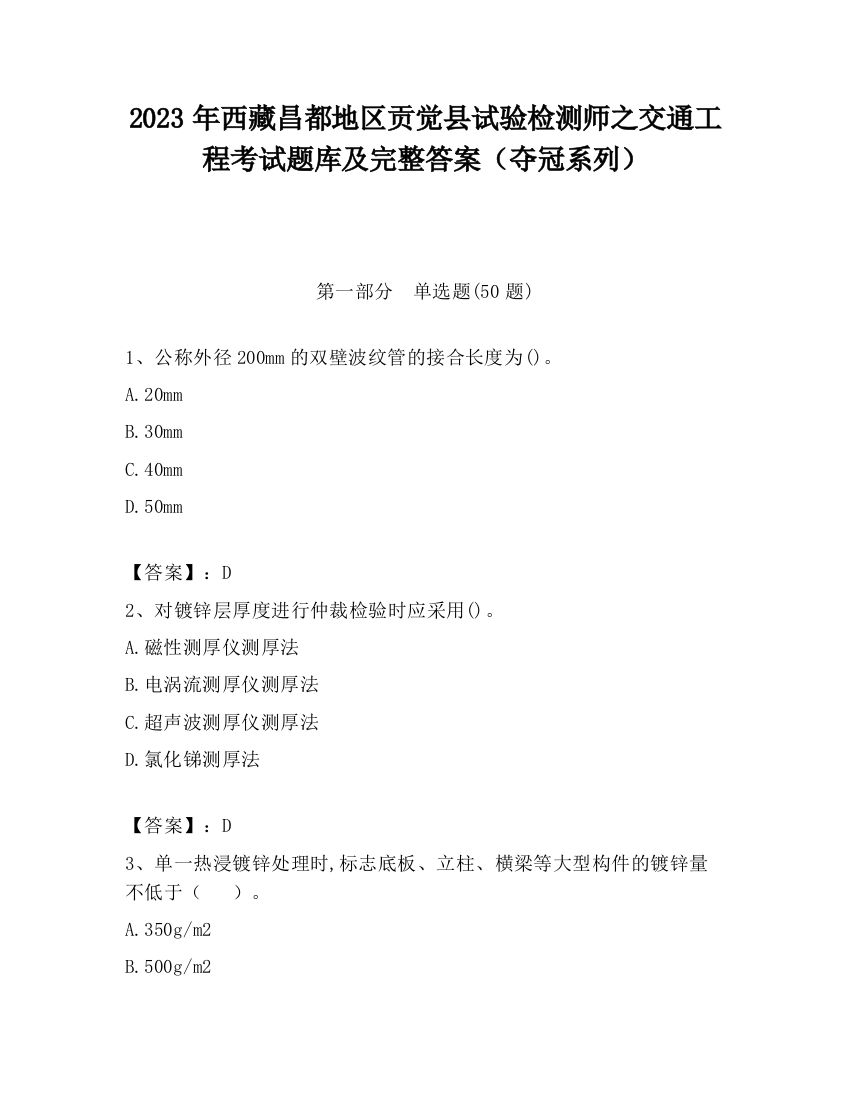 2023年西藏昌都地区贡觉县试验检测师之交通工程考试题库及完整答案（夺冠系列）