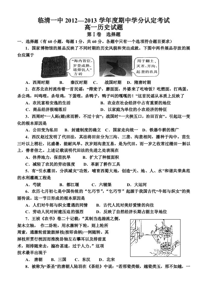 高一历史期中试题文档