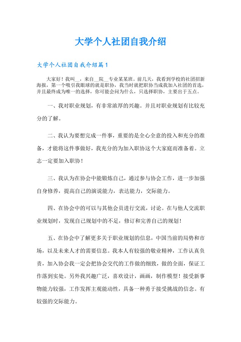 大学个人社团自我介绍