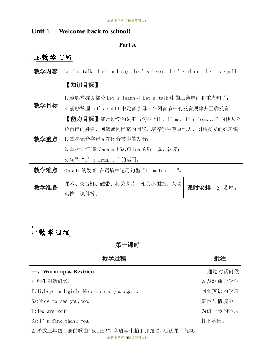 最新人教版PEP小学三年级下册英语Unit1教案(一)