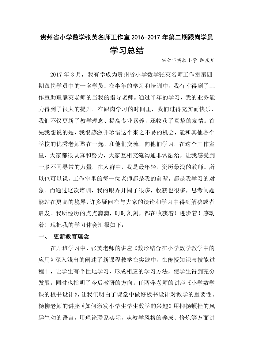 (完整word版)名师工作室个人学习总结