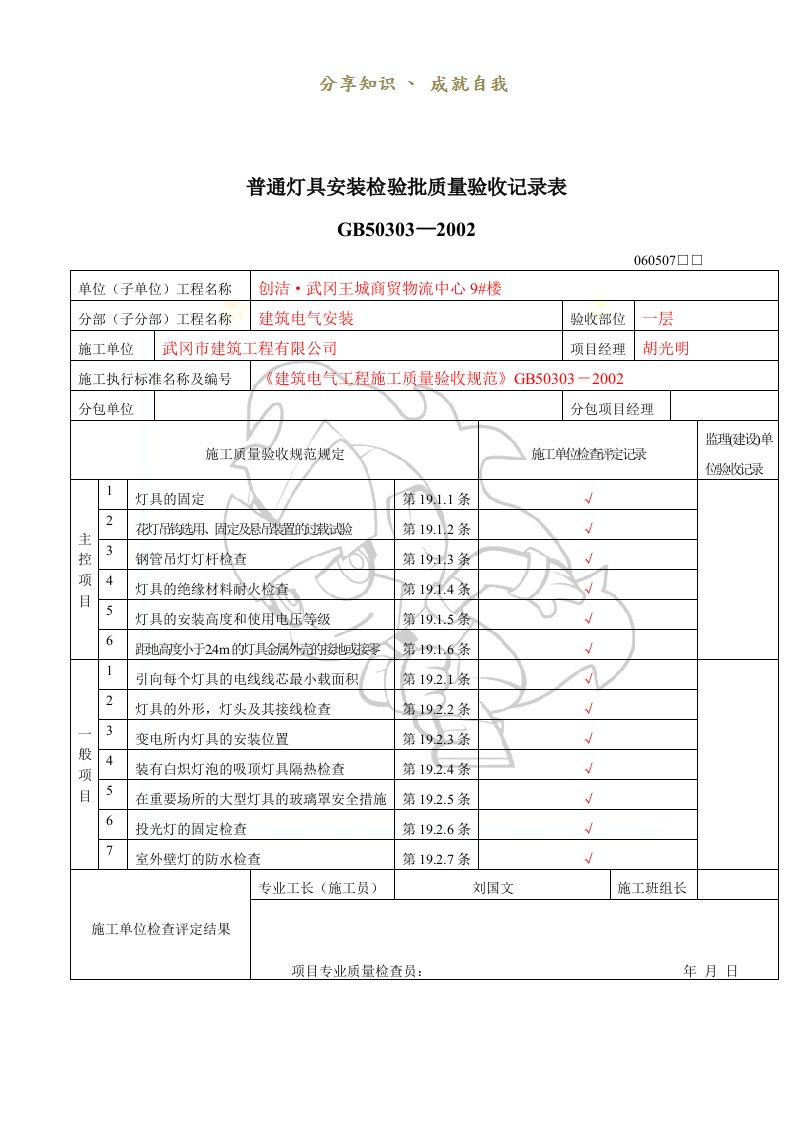 水电安装检验批质量验收记录表