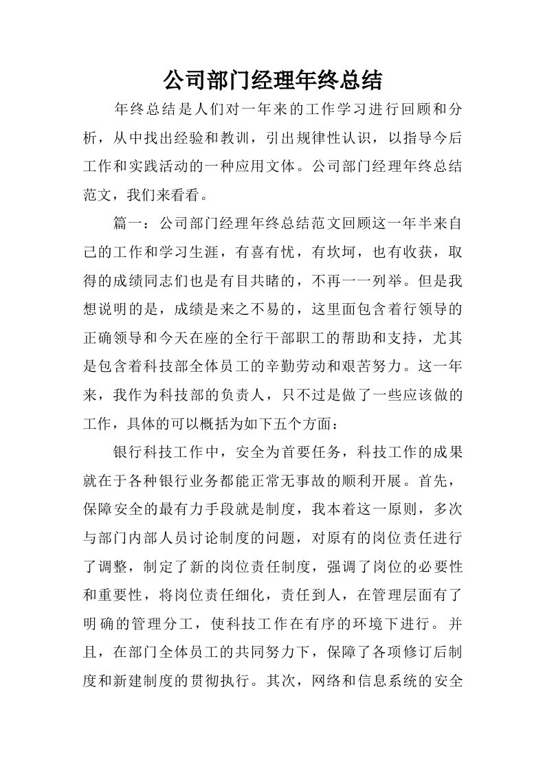 公司部门经理年终总结.doc