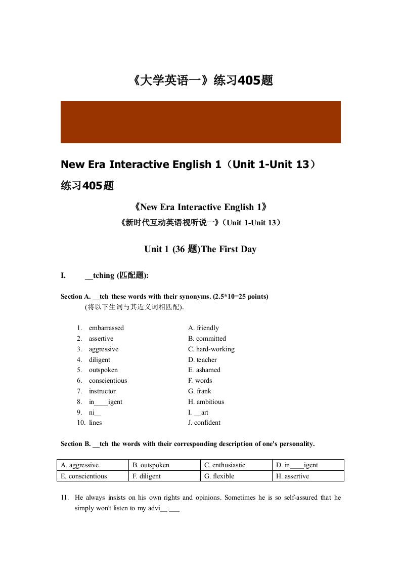 《新时代交互英语一》练习405题-大英一