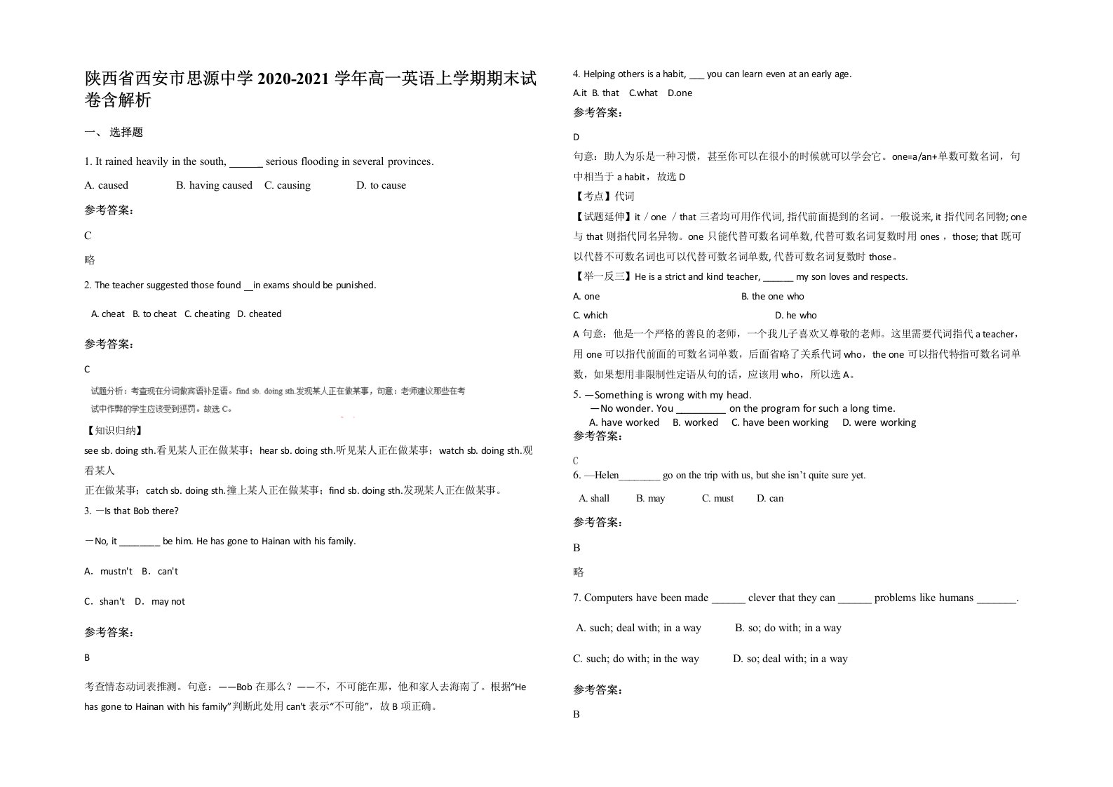 陕西省西安市思源中学2020-2021学年高一英语上学期期末试卷含解析