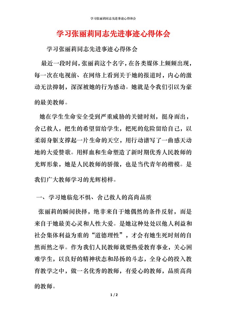 学习张丽莉同志先进事迹心得体会