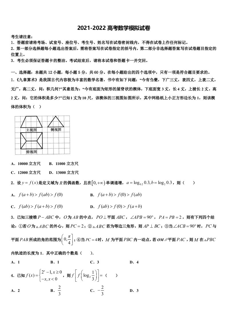 2022届浙江省湖州二中高三二诊模拟考试数学试卷含解析