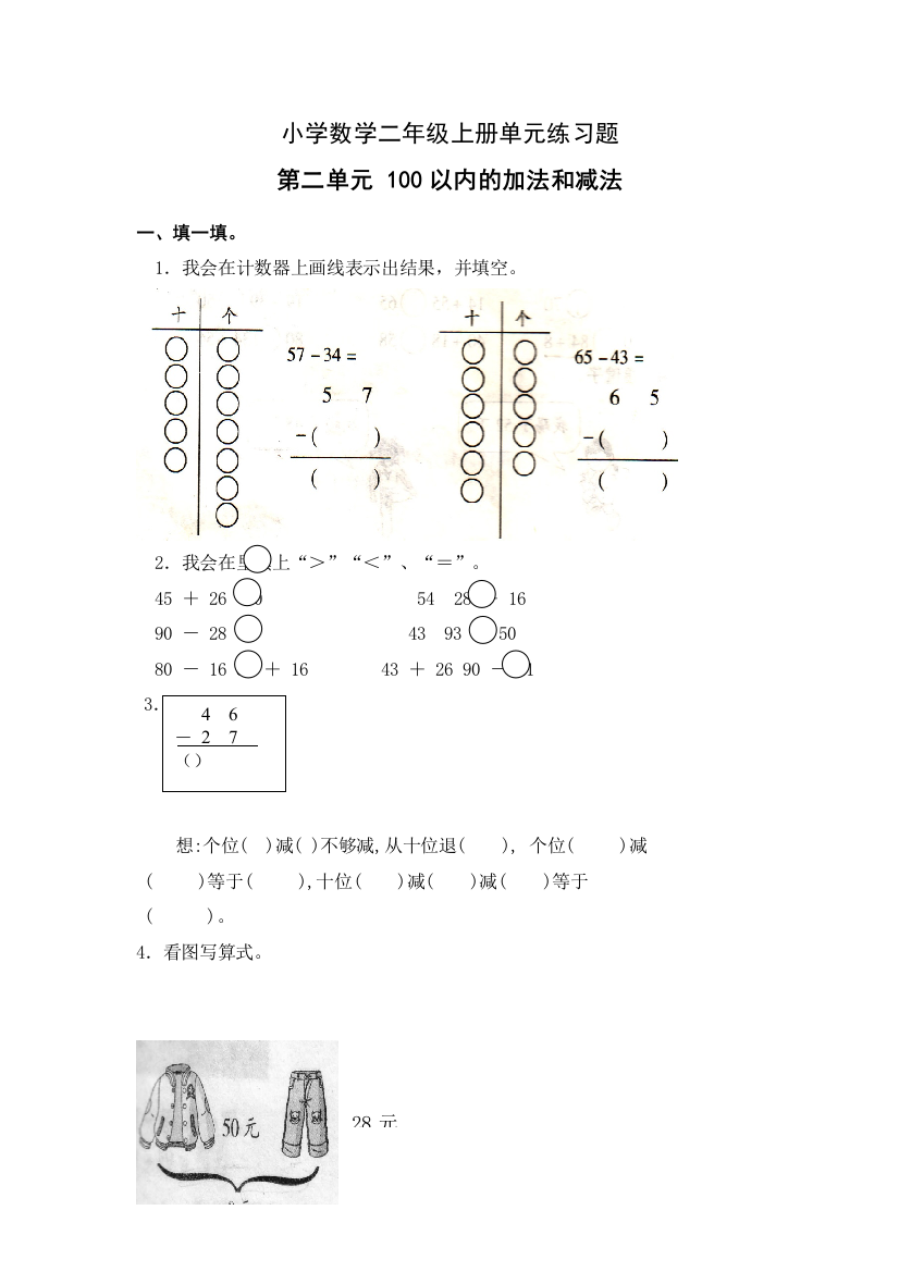 小学数学二年级上册第二单元练习题