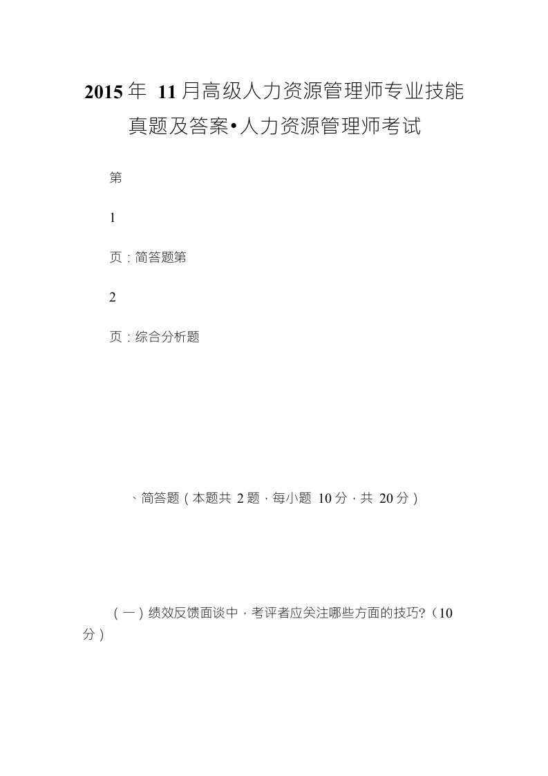 11月高级人力资源管理师专业技能真题及答案-人力资源管