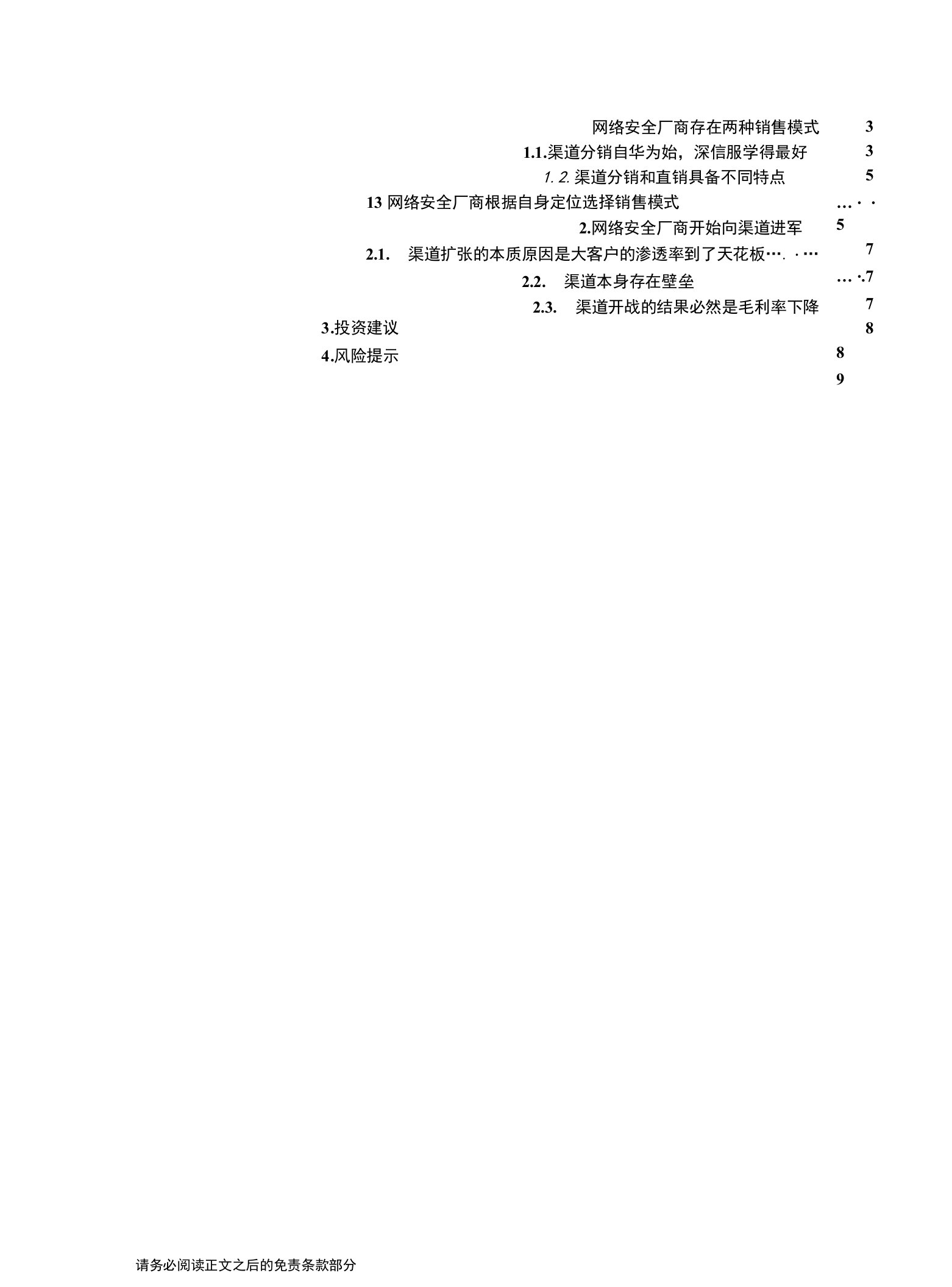 计算机行业：网络安全公司的渠道战争已经打响