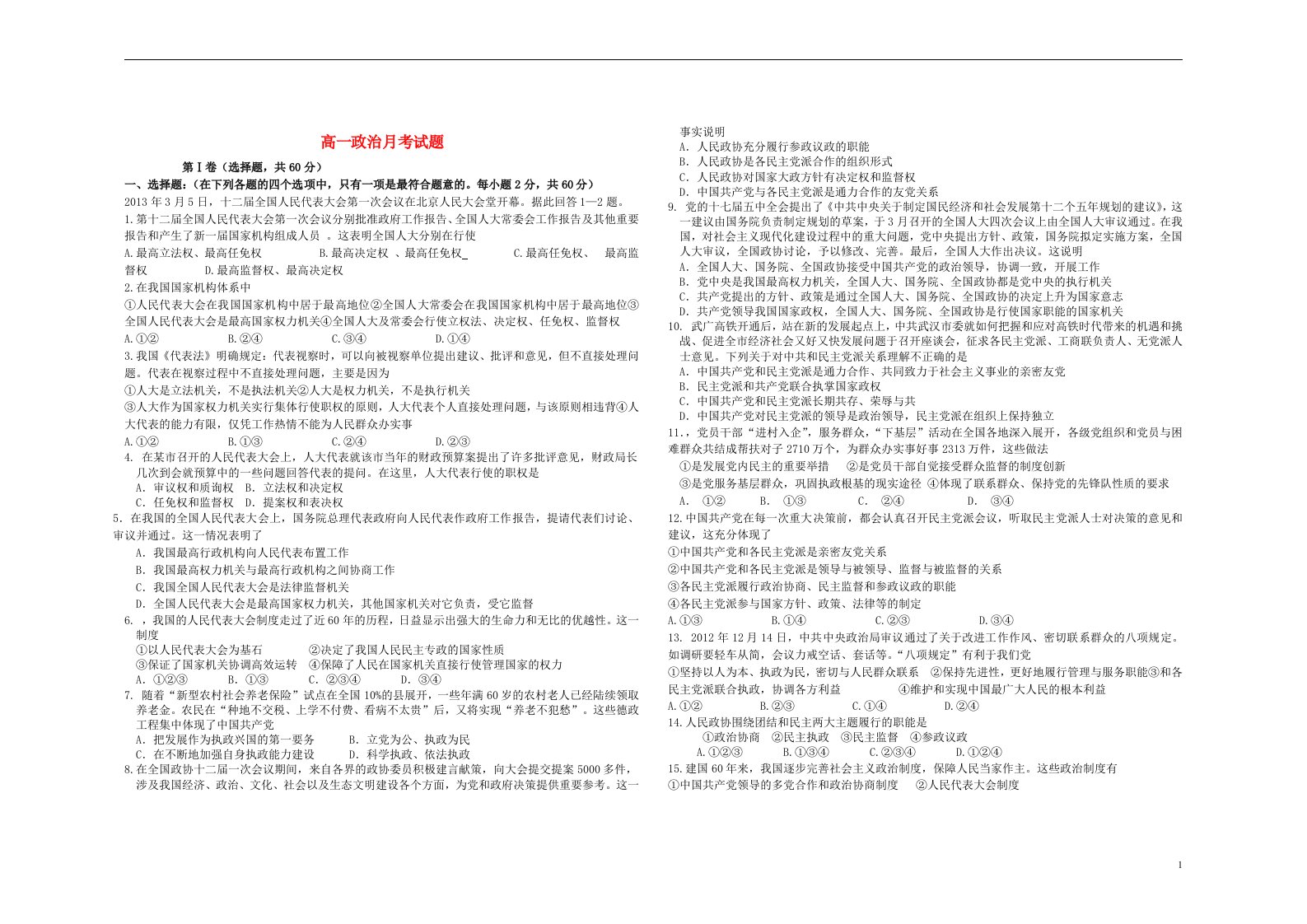 山东省临沂市沂水三中高一政治6月月考试题新人教版