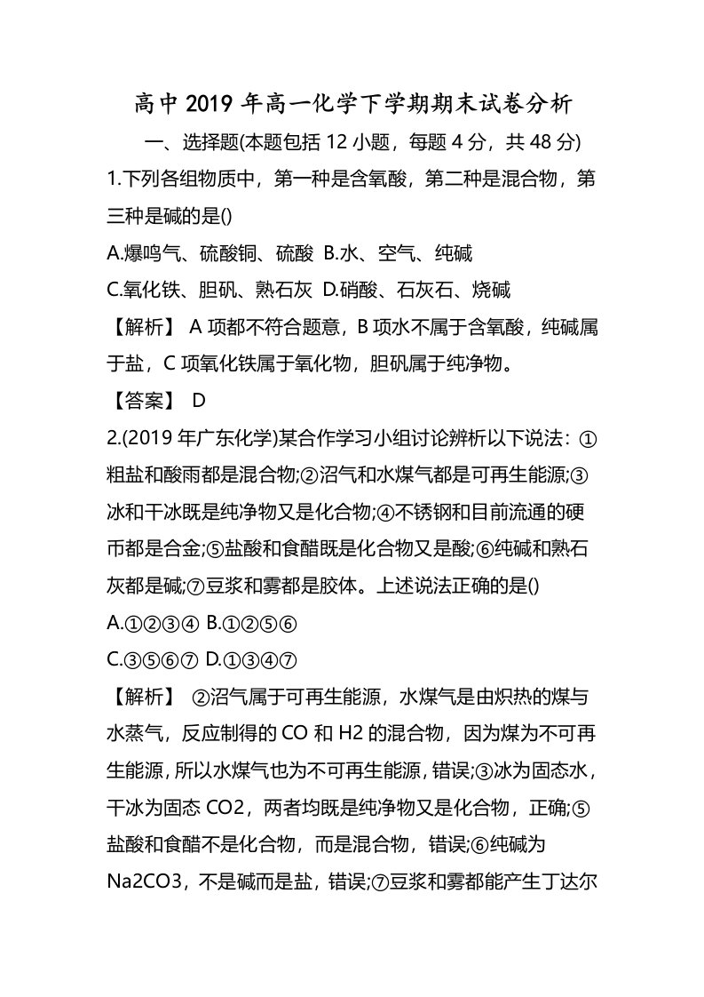 高中高一化学下学期期末试卷分析