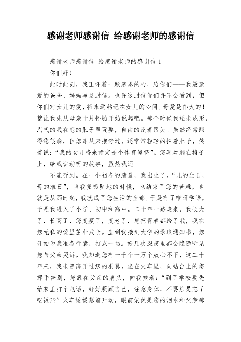 感谢老师感谢信