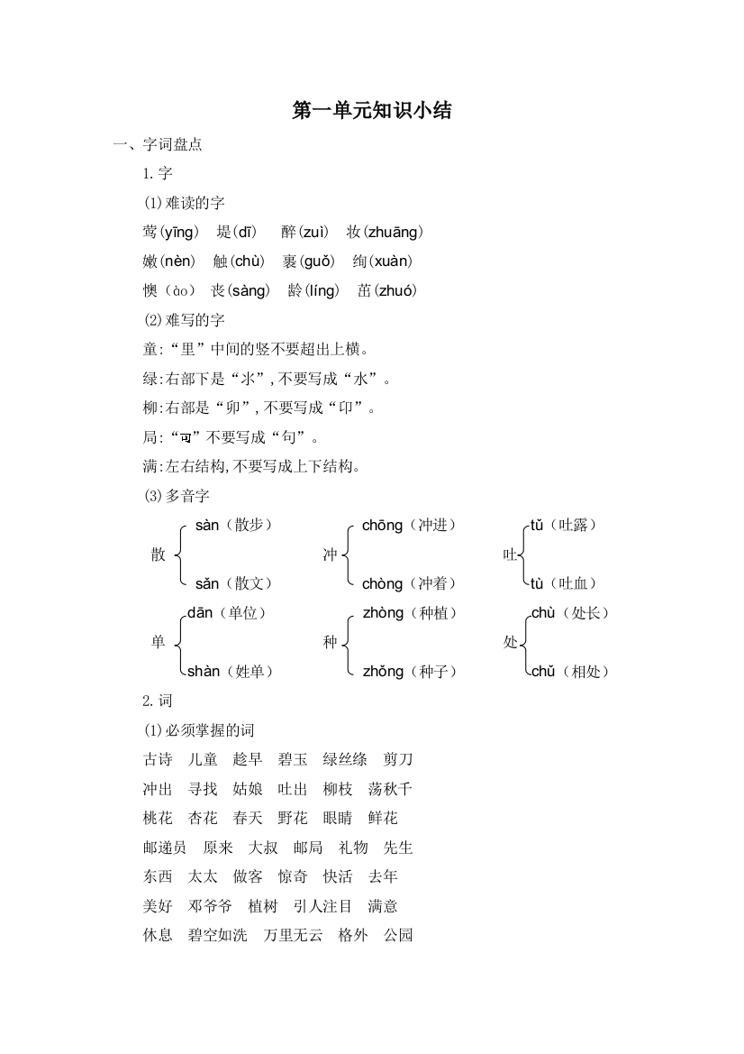 第一单元知识小结公开课教案教学设计课件案例试卷