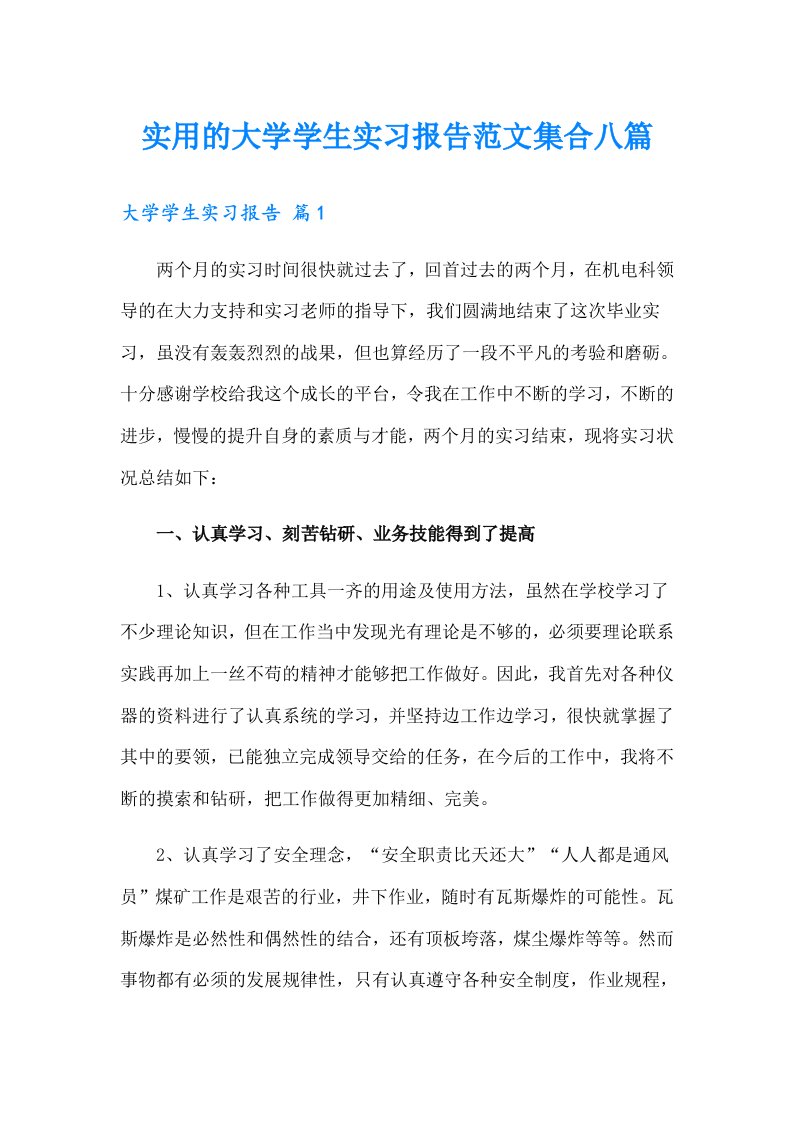 【精选】实用的大学学生实习报告范文集合八篇