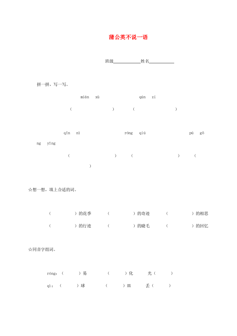 五年级语文下册