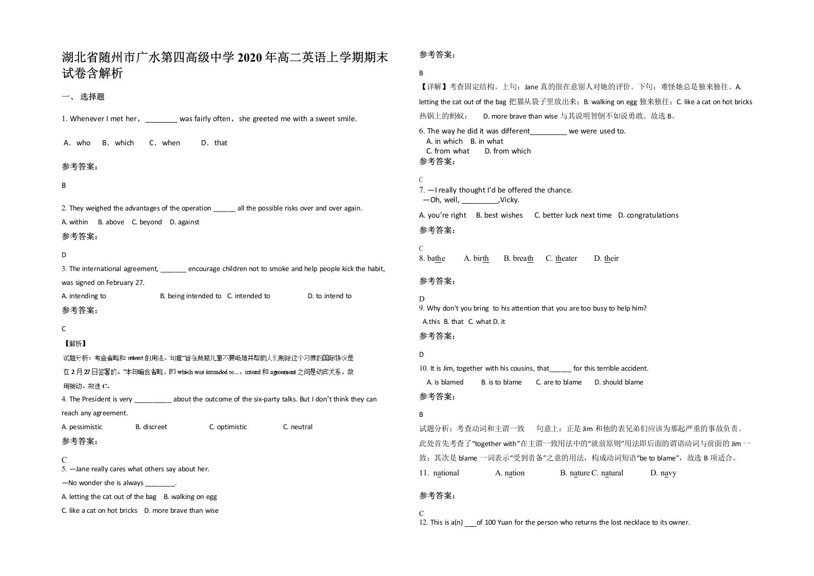 湖北省随州市广水第四高级中学2020年高二英语上学期期末试卷含解析